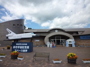 余市宇宙記念館